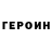 ГЕРОИН VHQ Farida Raimjanova