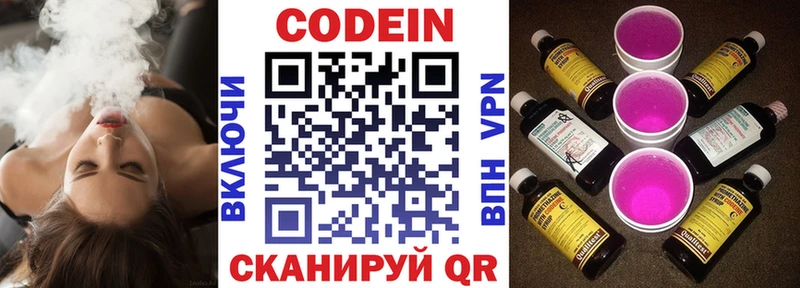 Codein напиток Lean (лин)  Валуйки 